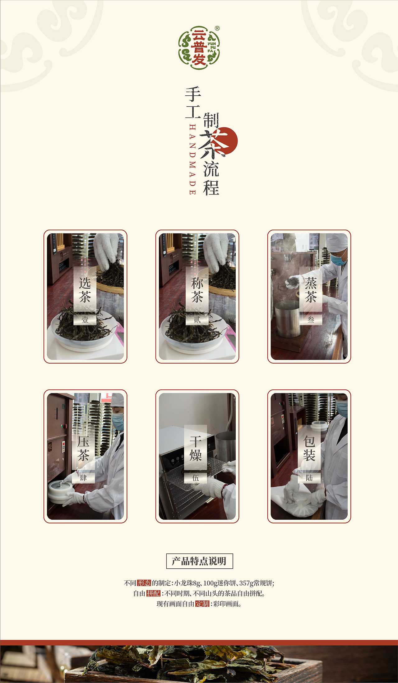 茶企宣传物料 | 云普发（20-21年作品）（图ZMzgzMDIzODU2） - 宣传物料 - 站酷设计师有才华油彩花原创素材 - 站酷ZCOOL