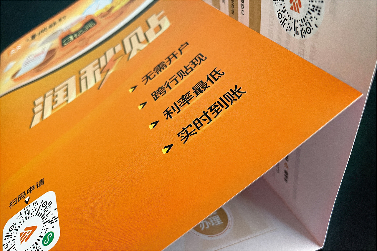 华润银行折页设计