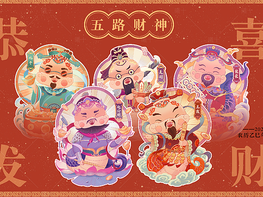 五路财神-2025蛇年财神IP原创/新国风