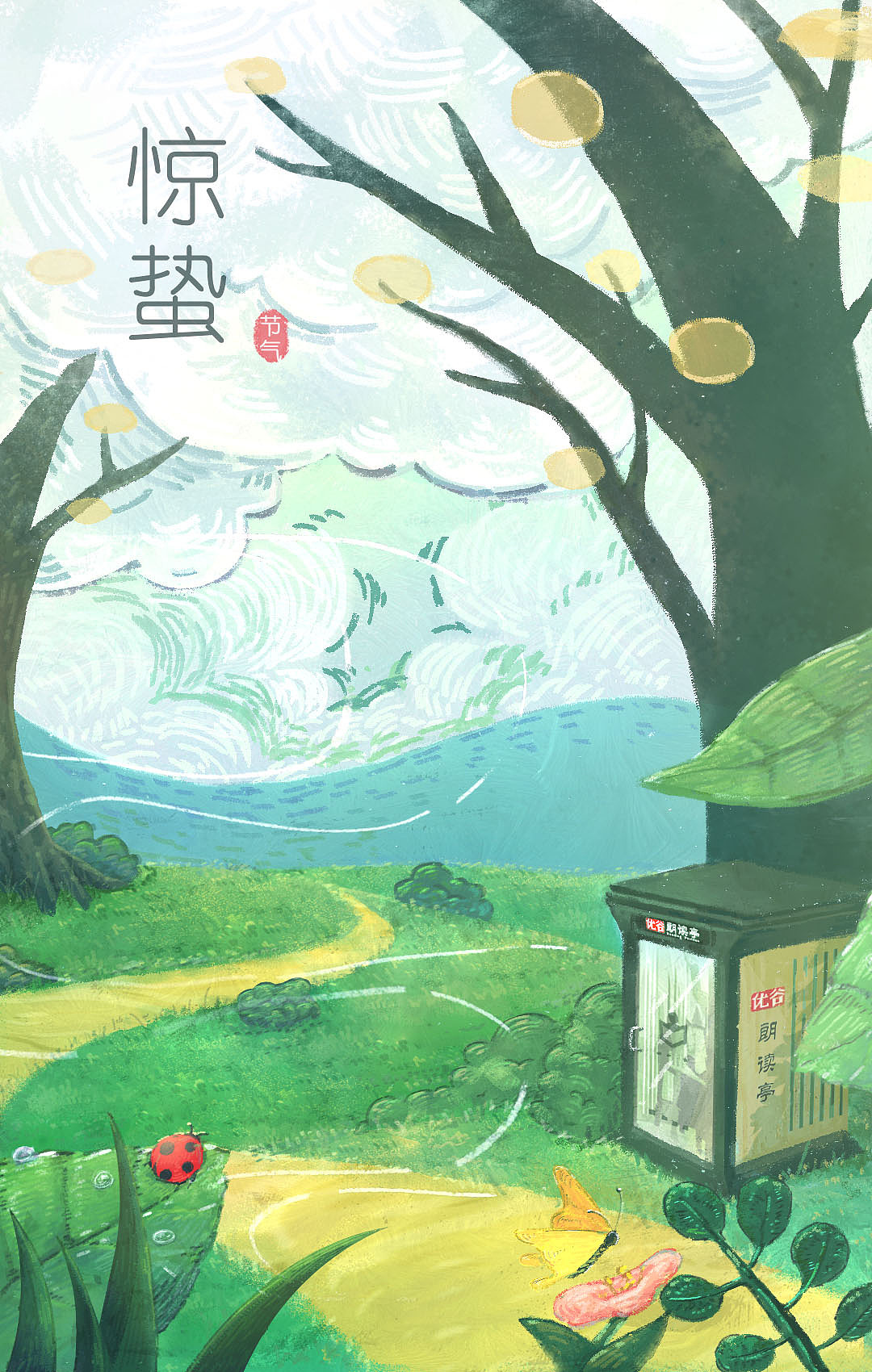 产品+节气节日插画海报