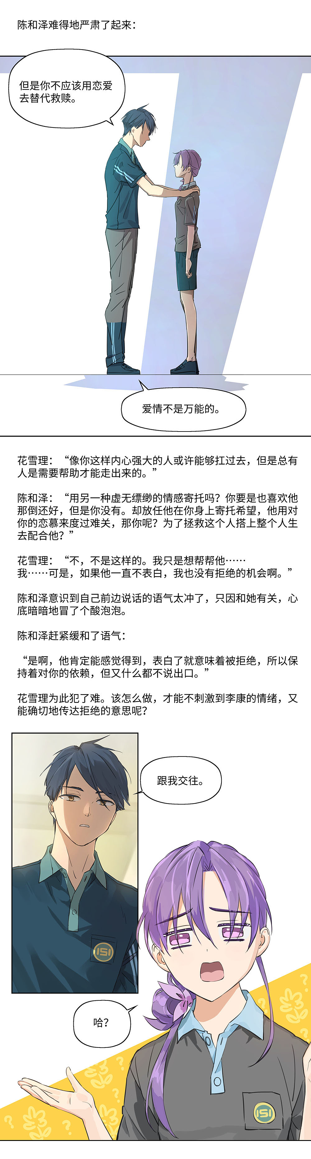 救世儿嬉 :章节24 爱情不是万能的