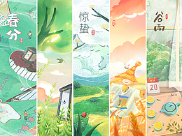 节气海报