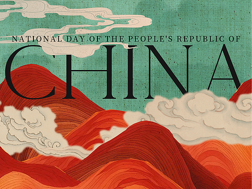 2024年中秋节 国庆节 教师节线上节日海报（个人主页-ZNzExMDMzMDg=） - 海报 - 站酷设计师猴叽MJ原创素材 - 站酷ZCOOL