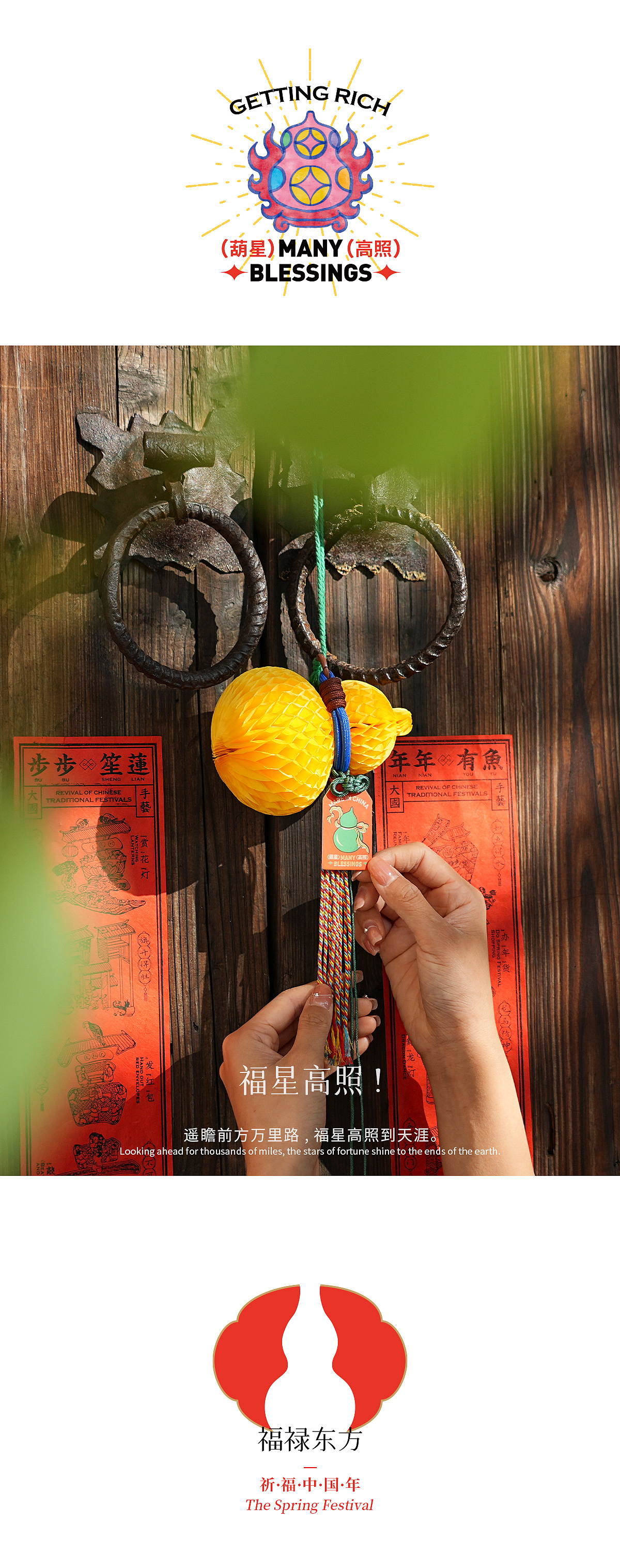 福禄东方/温暖同行（图ZMzgzMDI5NzA4） - 包装 - 站酷设计师东方好礼原创素材 - 站酷ZCOOL