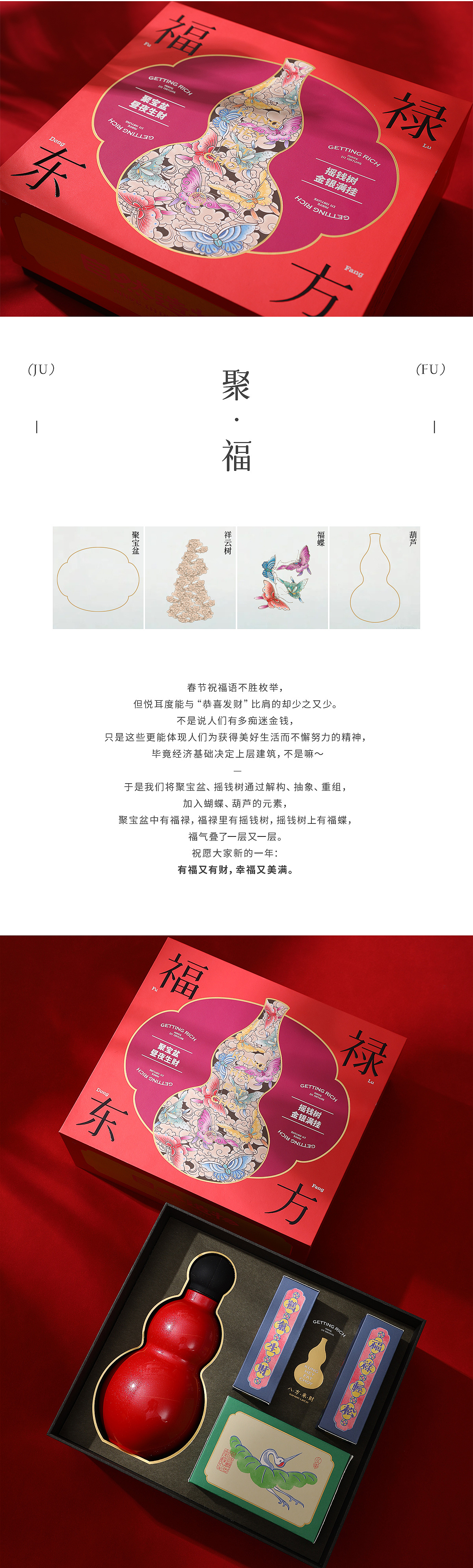 福禄东方/温暖同行（图ZMzgzMDI5NzEy） - 包装 - 站酷设计师东方好礼原创素材 - 站酷ZCOOL