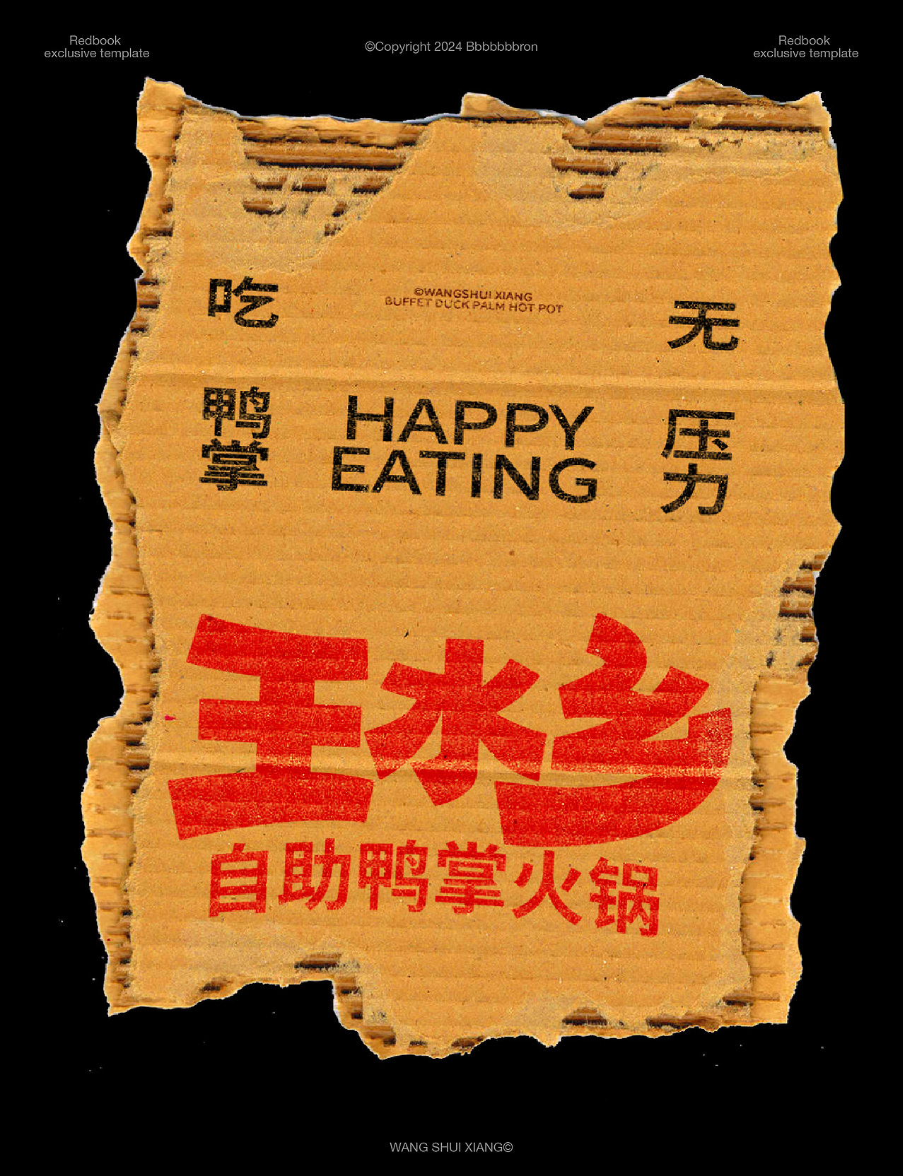 王水鄉鸭掌火锅-品牌设计（图ZMzgzMDI5OTA0） - 品牌 - 站酷设计师Bbbbbbbron原创素材 - 站酷ZCOOL