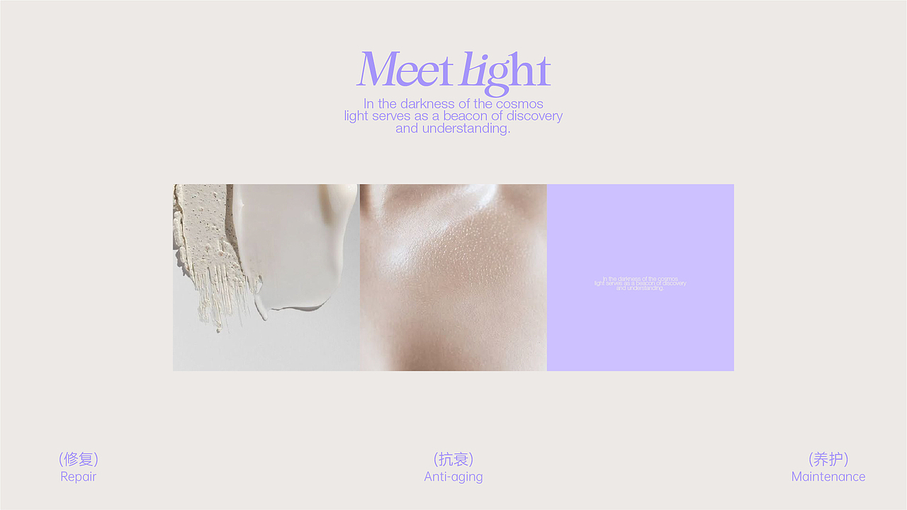 Meet Light护肤品牌视觉设计(图ZMzgzMDMwMjU2) - 品牌 - 站酷设计师NJSTAR原创素材 - 站酷ZCOOL