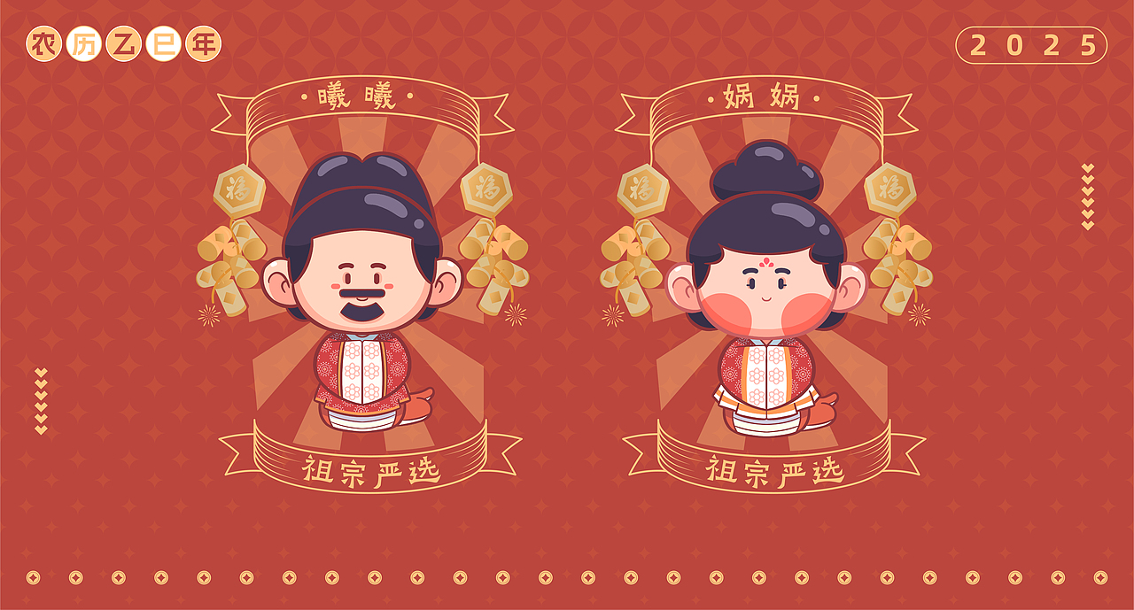 祖宗严选·蛇年IP:伏羲女娲文创（图ZMzgzMDMwOTQw） - 概念设定 - 站酷设计师非池中物设计原创素材 - 站酷ZCOOL