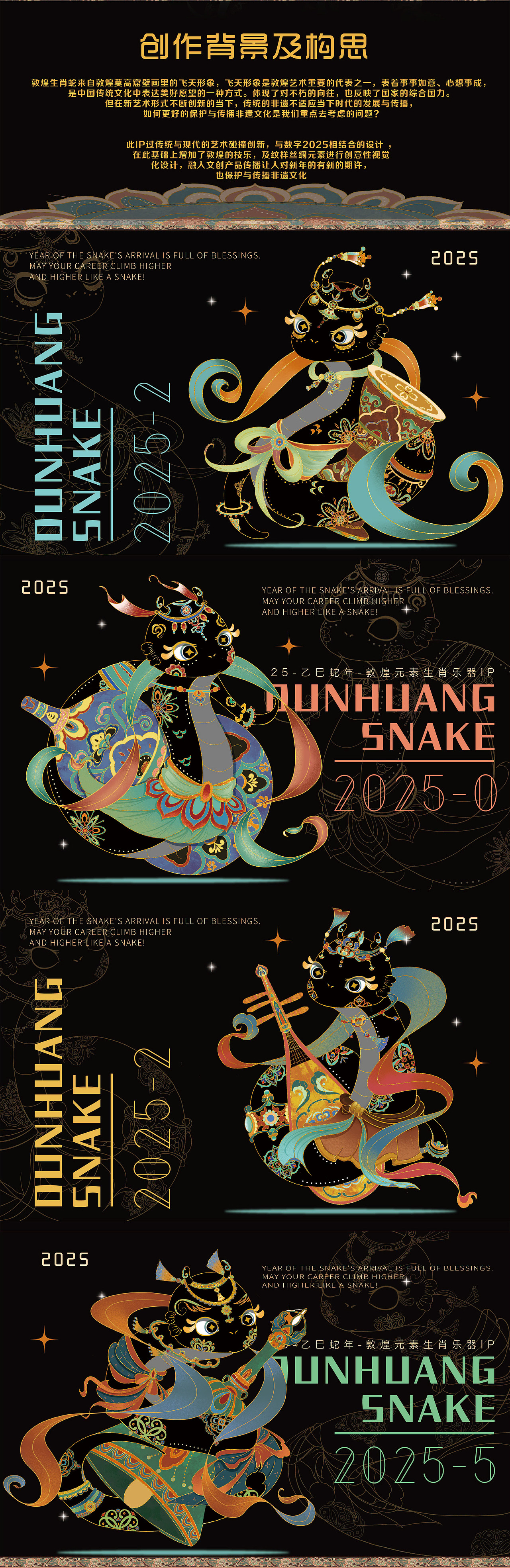 2025敦煌灵蛇纳福（图ZMzgzMDMyNDEy） - 商业插画 - 站酷设计师Z300903999原创素材 - 站酷ZCOOL