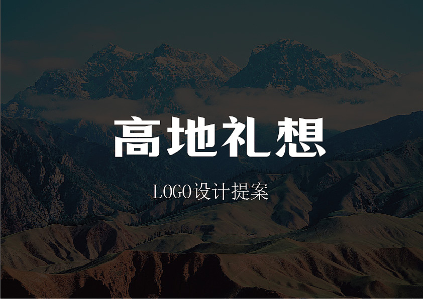 小程序：高地礼想（图ZMzgzMDMzMjQw） - Logo - 站酷设计师zcoo123236514原创素材 - 站酷ZCOOL