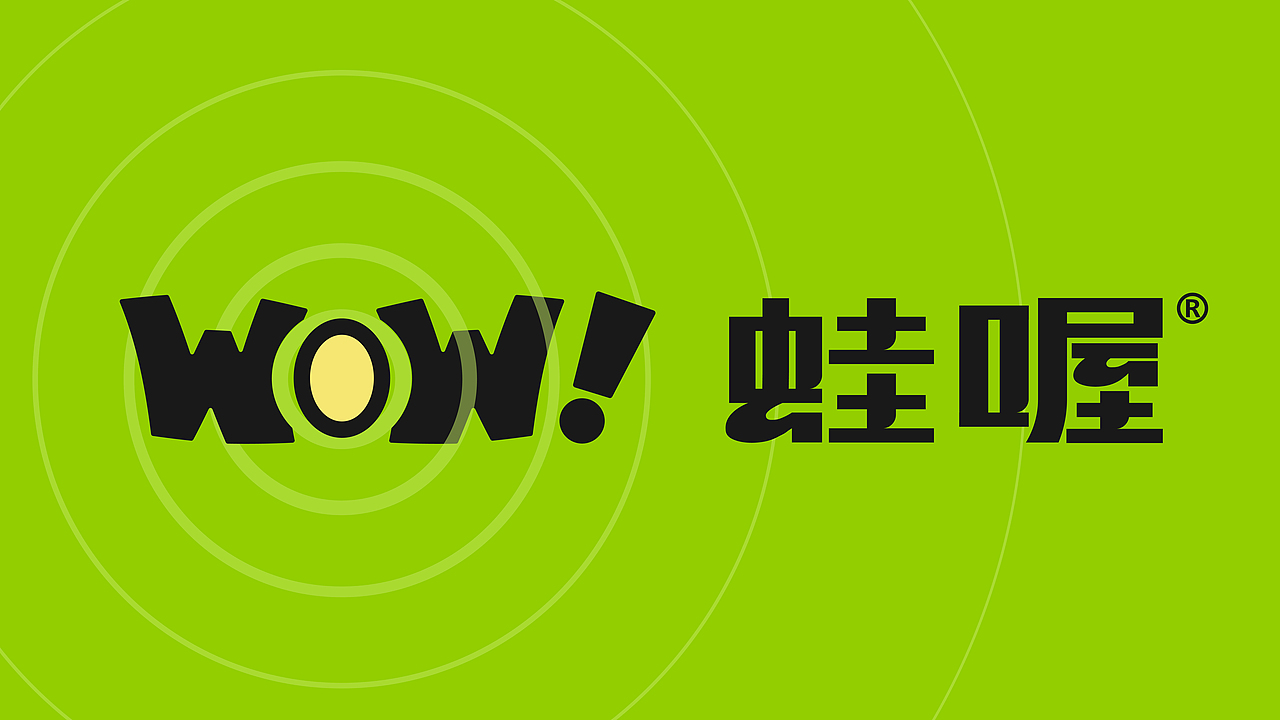 餐饮品牌设计 | 蛙喔.炭烧牛蛙品牌升级设计(图ZMzgzMDM0MzQ0) - 品牌 - 站酷设计师康康_KK原创素材 - 站酷ZCOOL