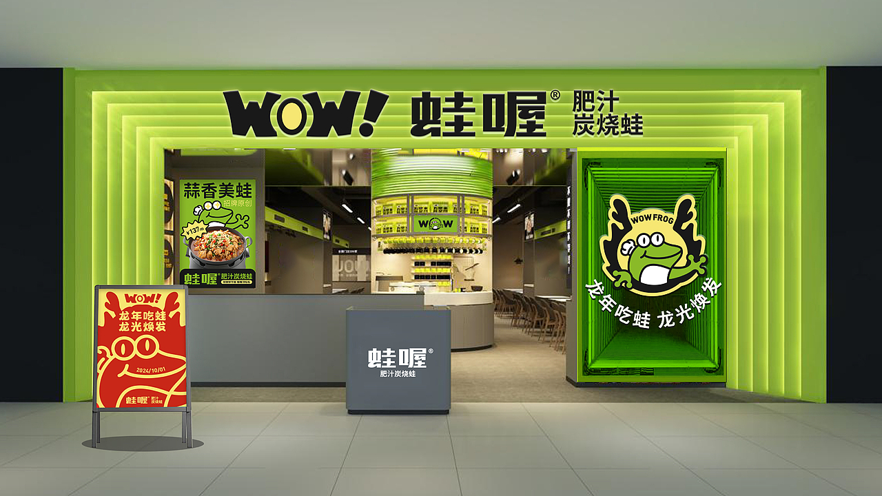 餐饮品牌设计 | 蛙喔.炭烧牛蛙品牌升级设计(图ZMzgzMDM0NDY0) - 品牌 - 站酷设计师康康_KK原创素材 - 站酷ZCOOL