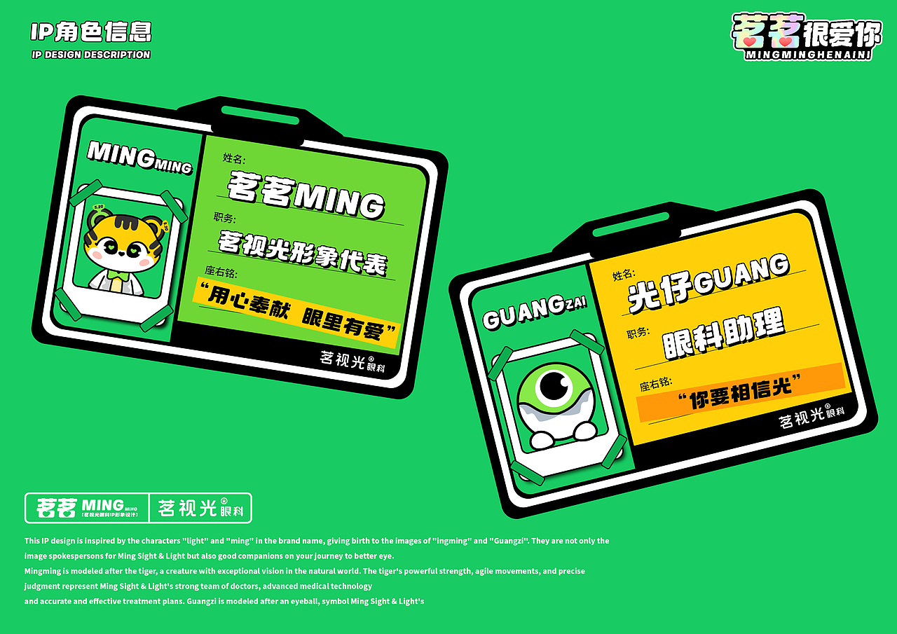 「茗茗＆光仔」北京茗视光眼科·IP形象创意方案（图ZMzgzMDM1MTYw） - IP形象 - 站酷设计师黄佳铨原创素材 - 站酷ZCOOL