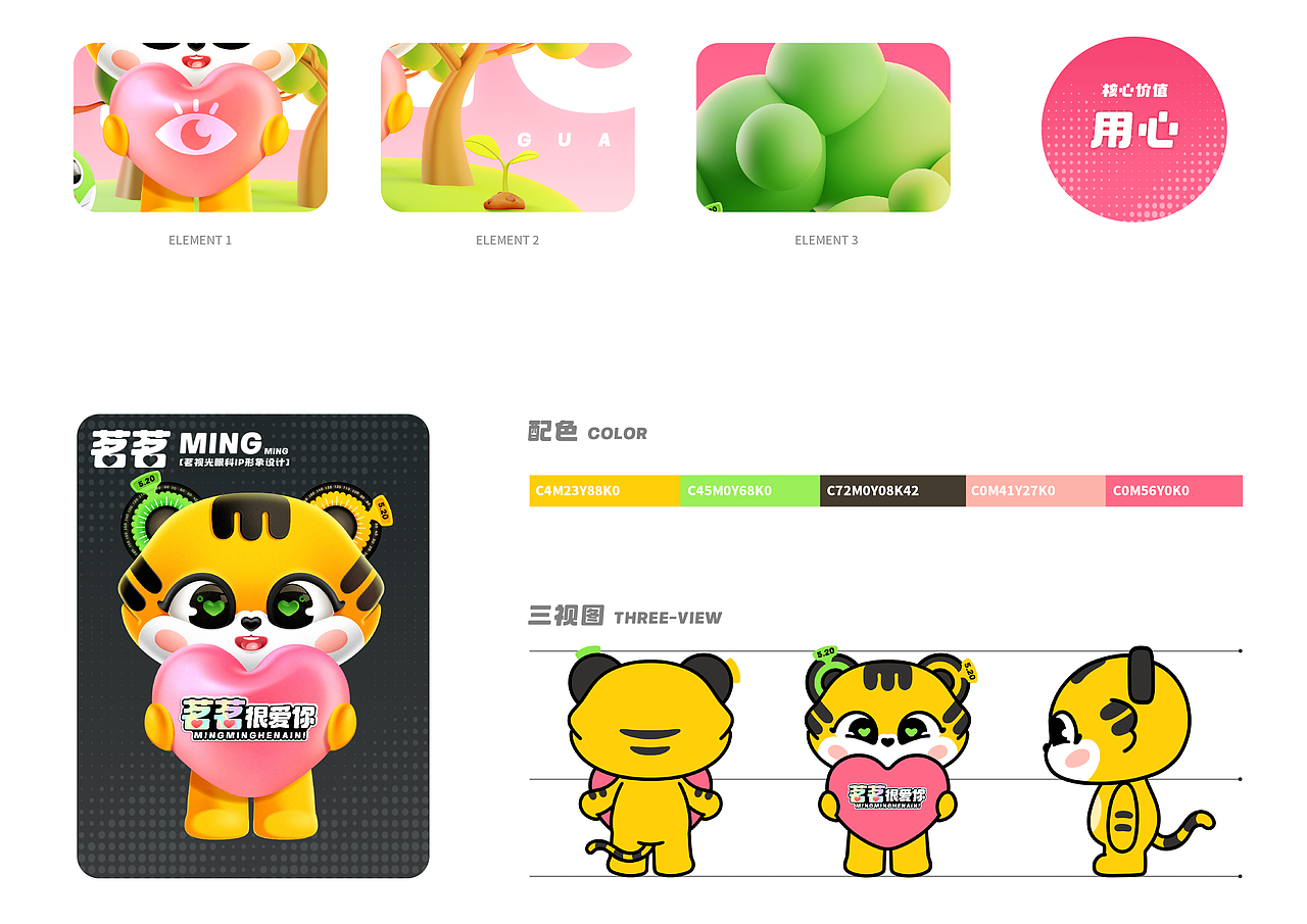 「茗茗＆光仔」北京茗视光眼科·IP形象创意方案（图ZMzgzMDM1MTc2） - IP形象 - 站酷设计师黄佳铨原创素材 - 站酷ZCOOL