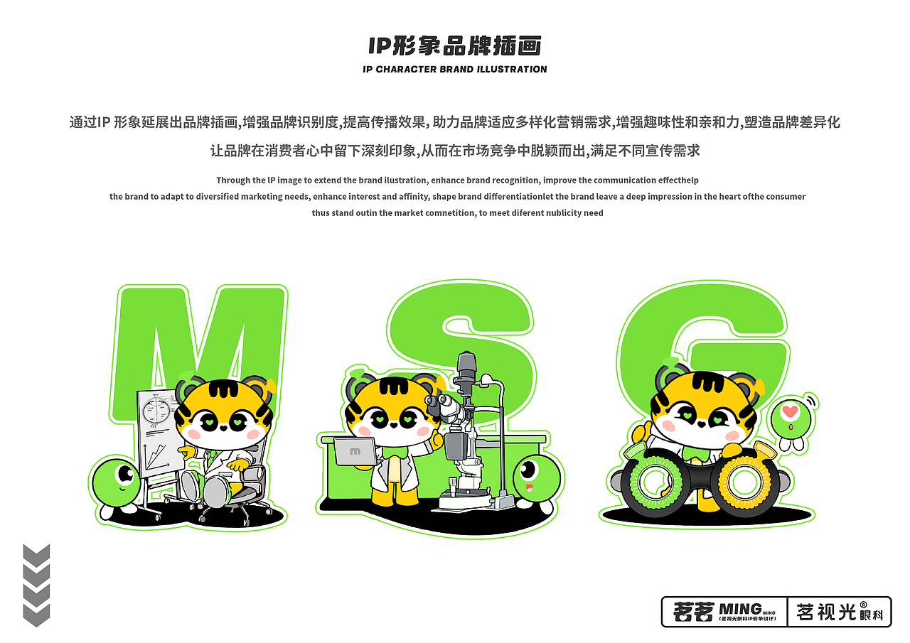 「茗茗＆光仔」北京茗视光眼科·IP形象创意方案（图ZMzgzMDM1MTk2） - IP形象 - 站酷设计师黄佳铨原创素材 - 站酷ZCOOL