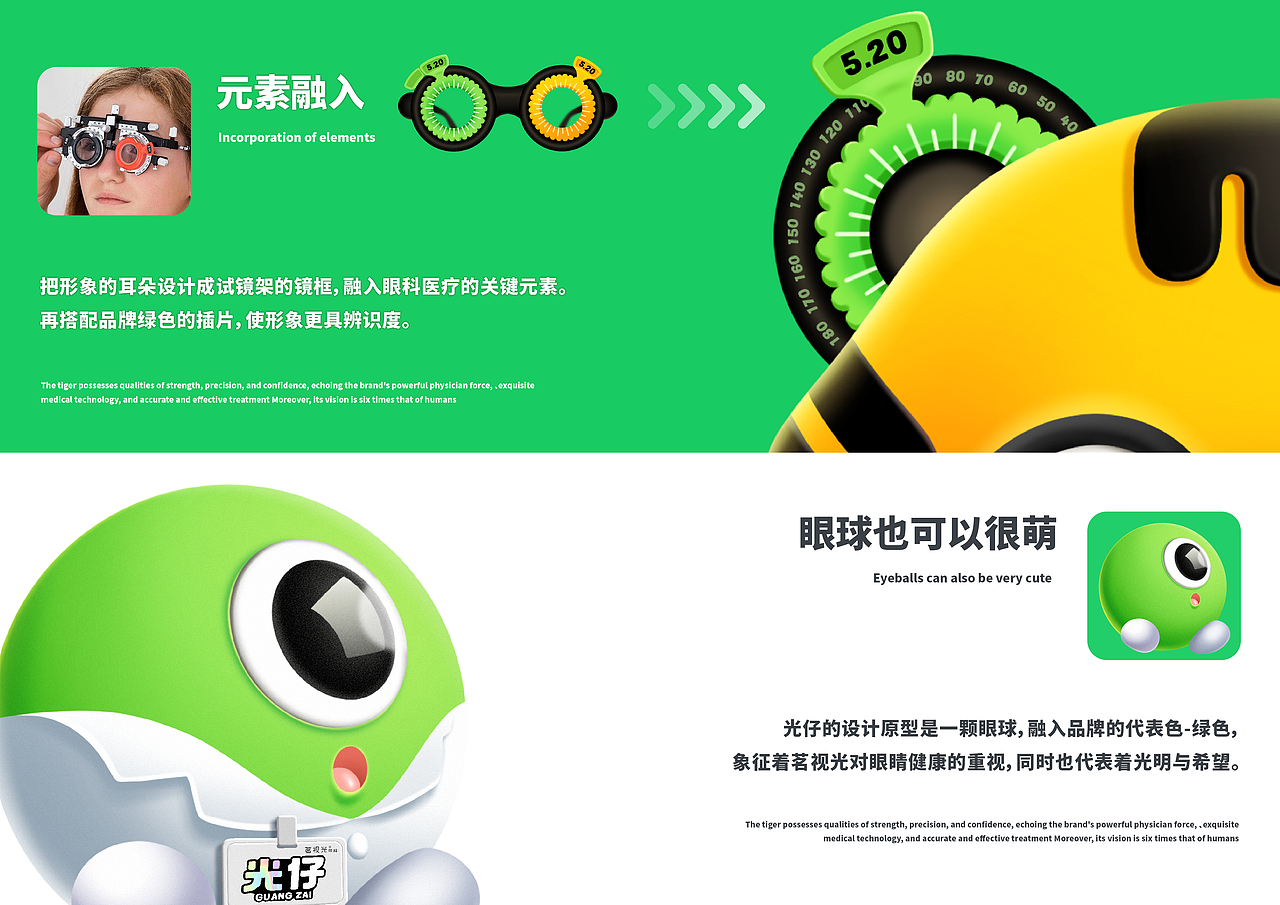 「茗茗＆光仔」北京茗视光眼科·IP形象创意方案（图ZMzgzMDM1MTU2） - IP形象 - 站酷设计师黄佳铨原创素材 - 站酷ZCOOL