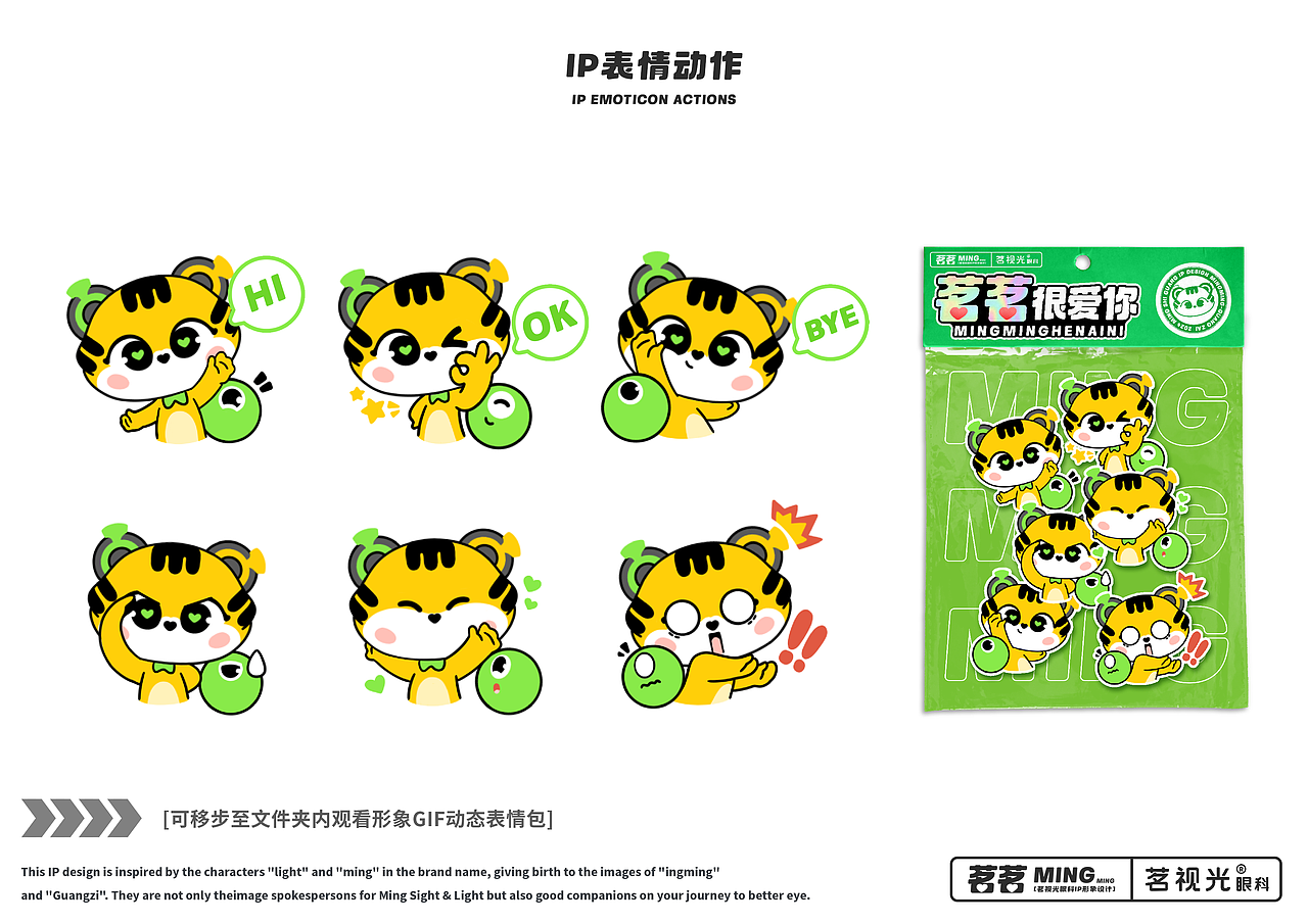 「茗茗＆光仔」北京茗视光眼科·IP形象创意方案（图ZMzgzMDM1MTky） - IP形象 - 站酷设计师黄佳铨原创素材 - 站酷ZCOOL