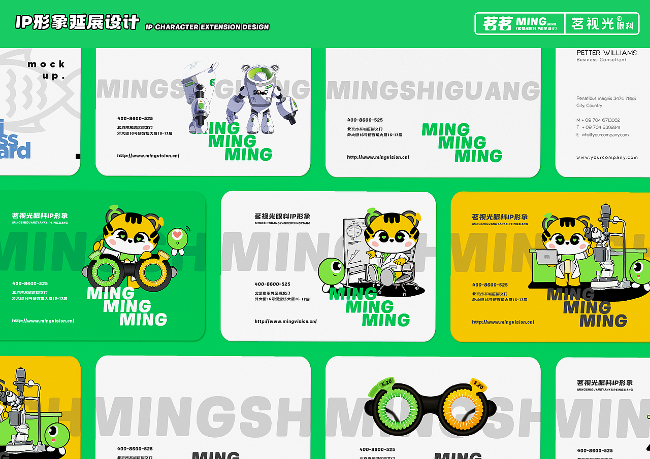 「茗茗＆光仔」北京茗视光眼科·IP形象创意方案（图ZMzgzMDM1NTI4） - IP形象 - 站酷设计师黄佳铨原创素材 - 站酷ZCOOL