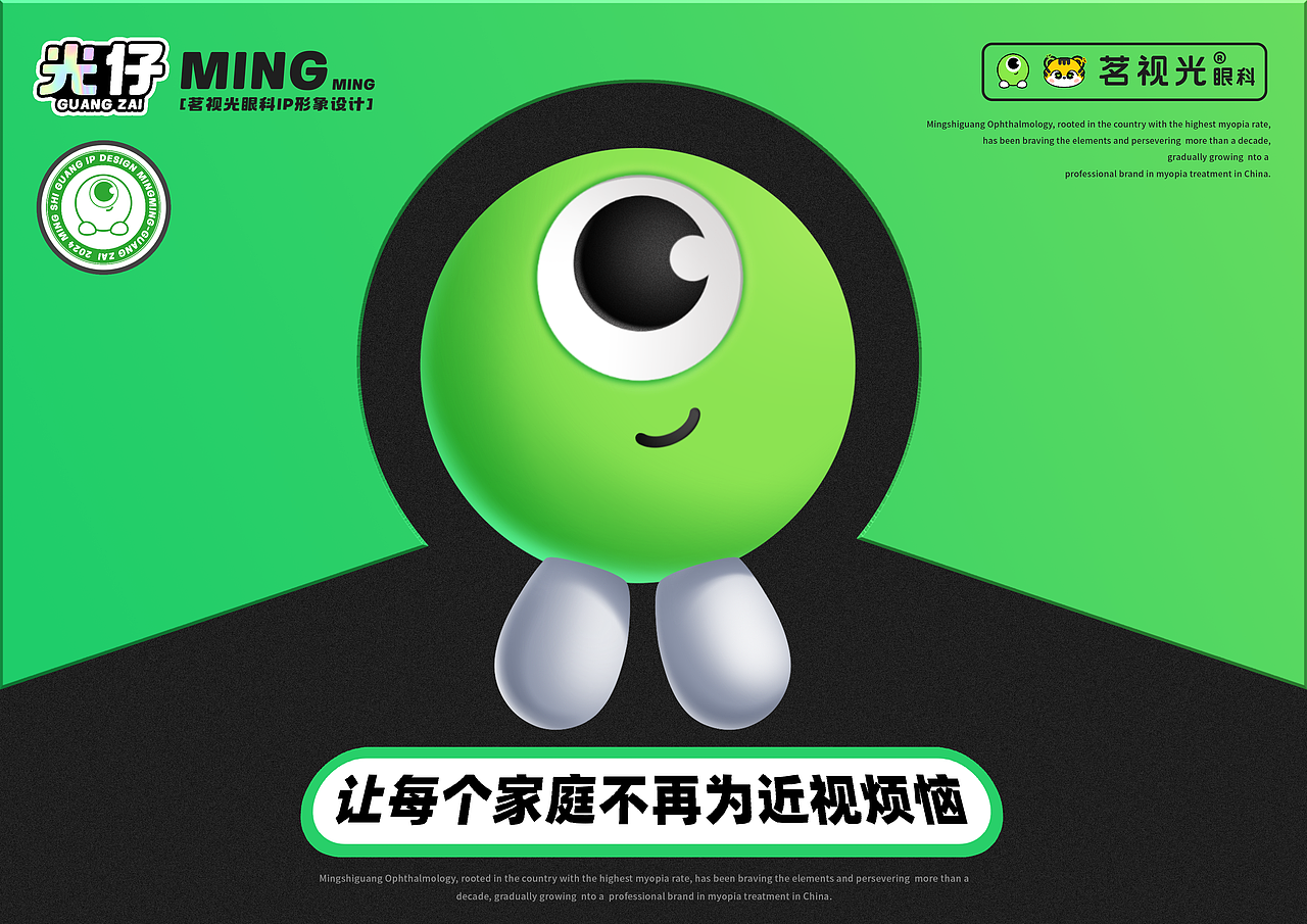 「茗茗＆光仔」北京茗视光眼科·IP形象创意方案（图ZMzgzMDM1NDky） - IP形象 - 站酷设计师黄佳铨原创素材 - 站酷ZCOOL