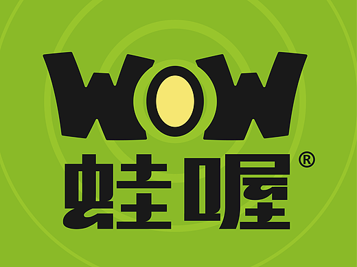 餐饮品牌设计 | 蛙喔.炭烧牛蛙品牌升级设计