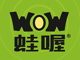 餐饮品牌设计 | 蛙喔.炭烧牛蛙品牌升级设计