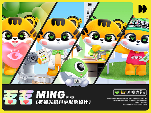 「茗茗＆光仔」北京茗视光眼科·IP形象创意方案