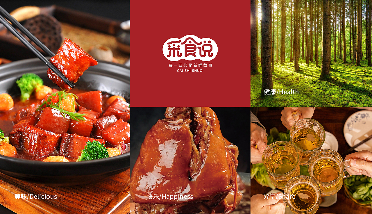 采食说品牌设计