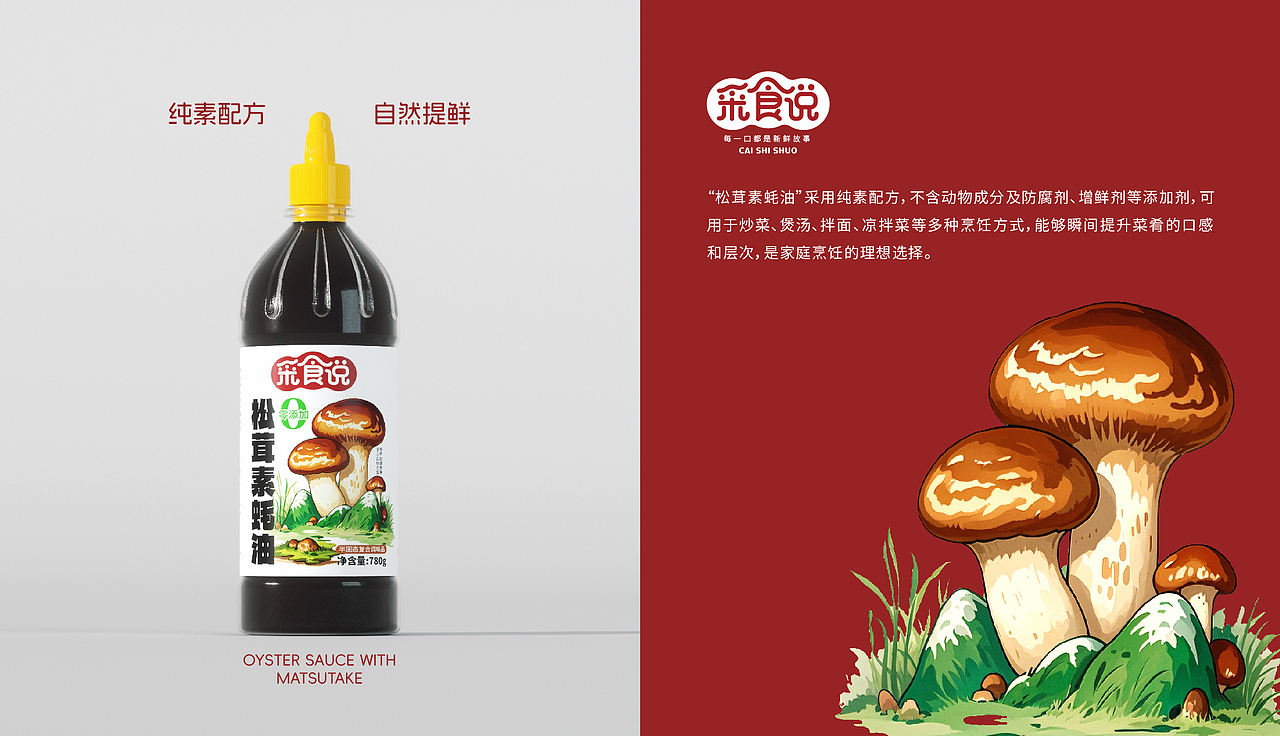 采食说品牌设计