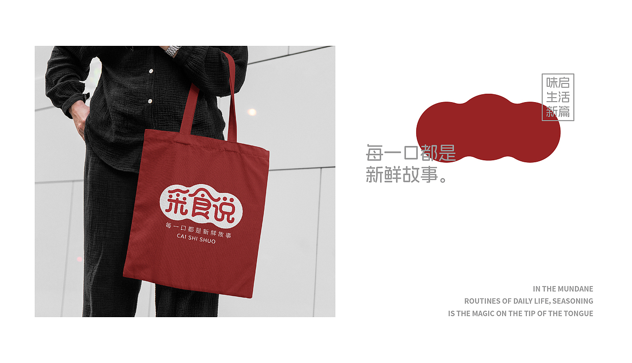 采食说品牌设计