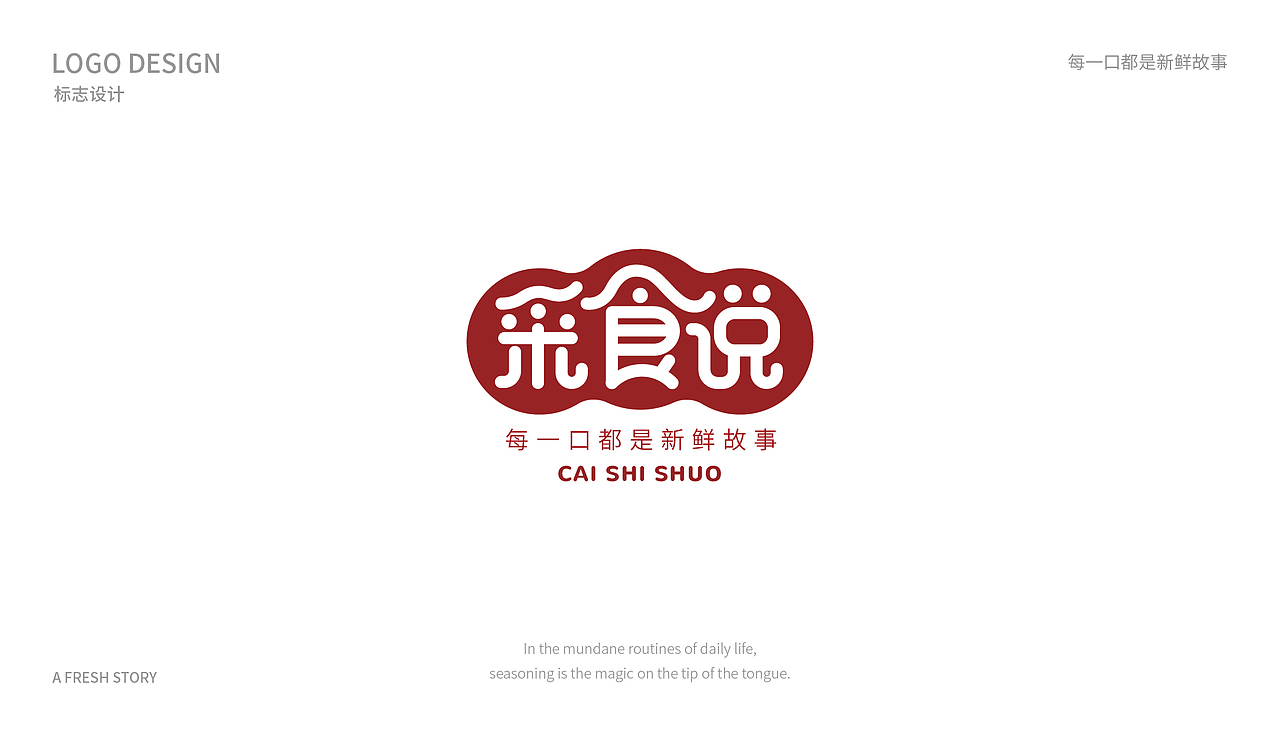 采食说品牌设计