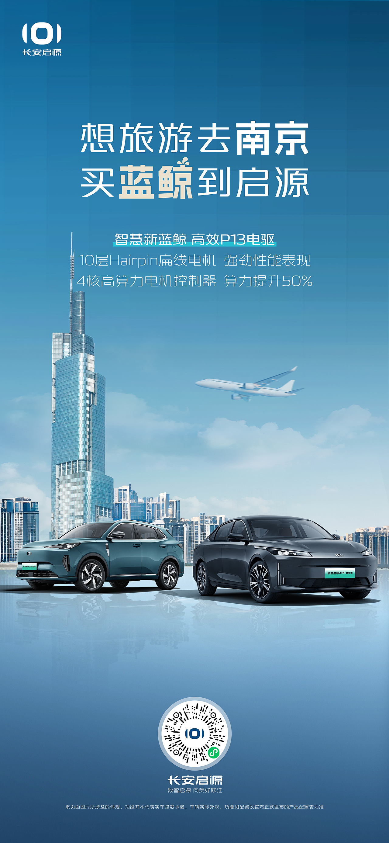 长安启源A05买蓝鲸到启源海报（图ZMzgzMDM3Nzc2） - 海报 - 站酷设计师黔江原创素材 - 站酷ZCOOL