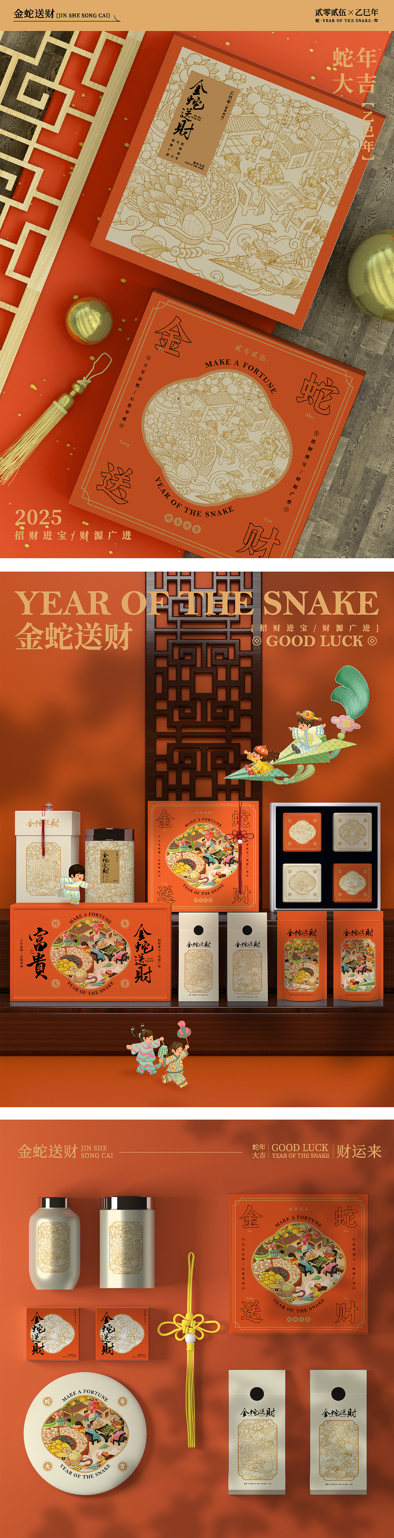 2025年蛇年春节 | 金蛇送财（图ZMzgzMDM4MTAw） - 商业插画 - 站酷设计师Palin莫莫原创素材 - 站酷ZCOOL