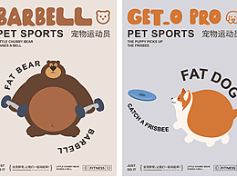 运动中的胖宠们