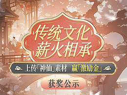 「神仙」素材激励金，你拿到了么？