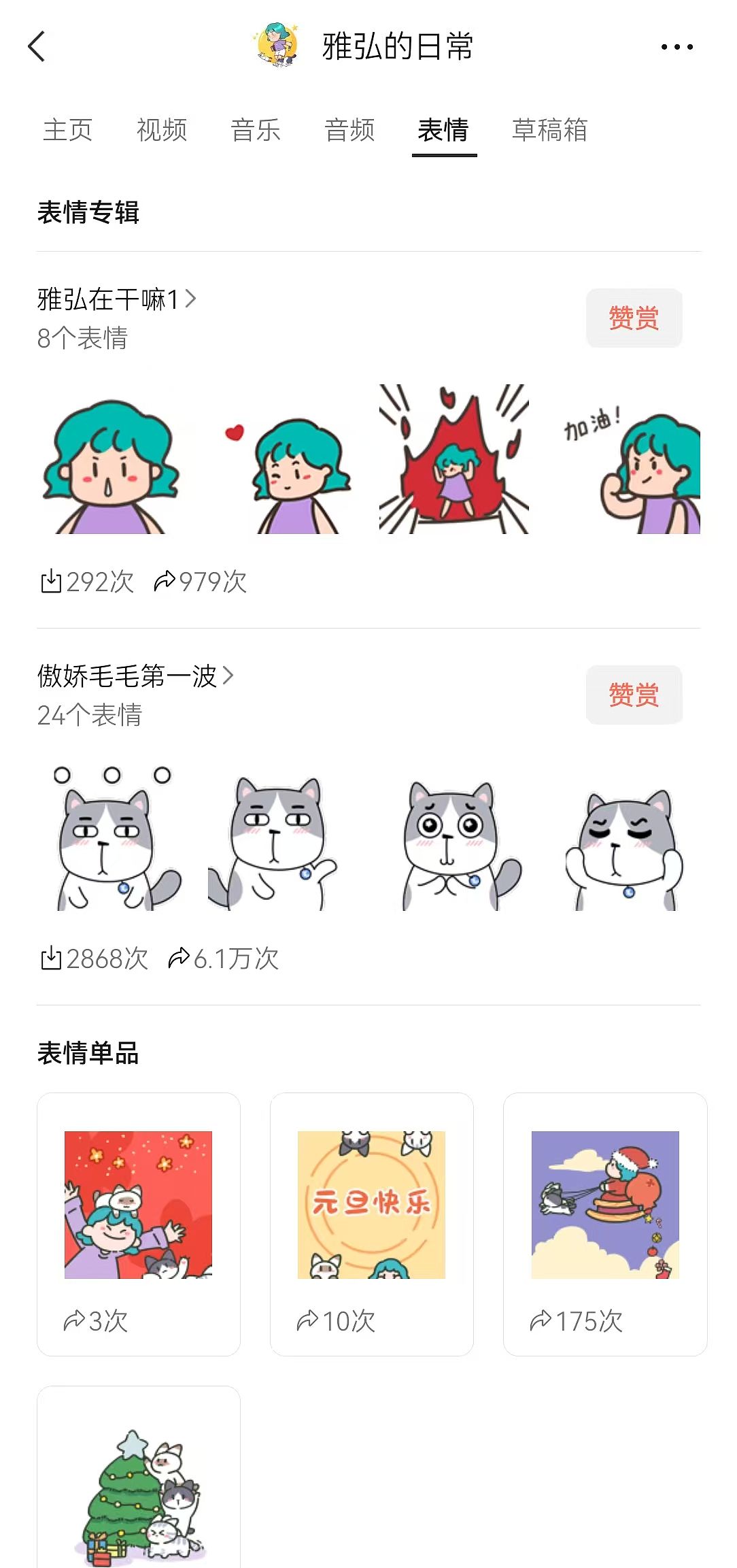 双蛋表情包四枚（图ZMzgzMDM5OTY0） - 艺术插画 - 站酷设计师王施棋不着急原创素材 - 站酷ZCOOL