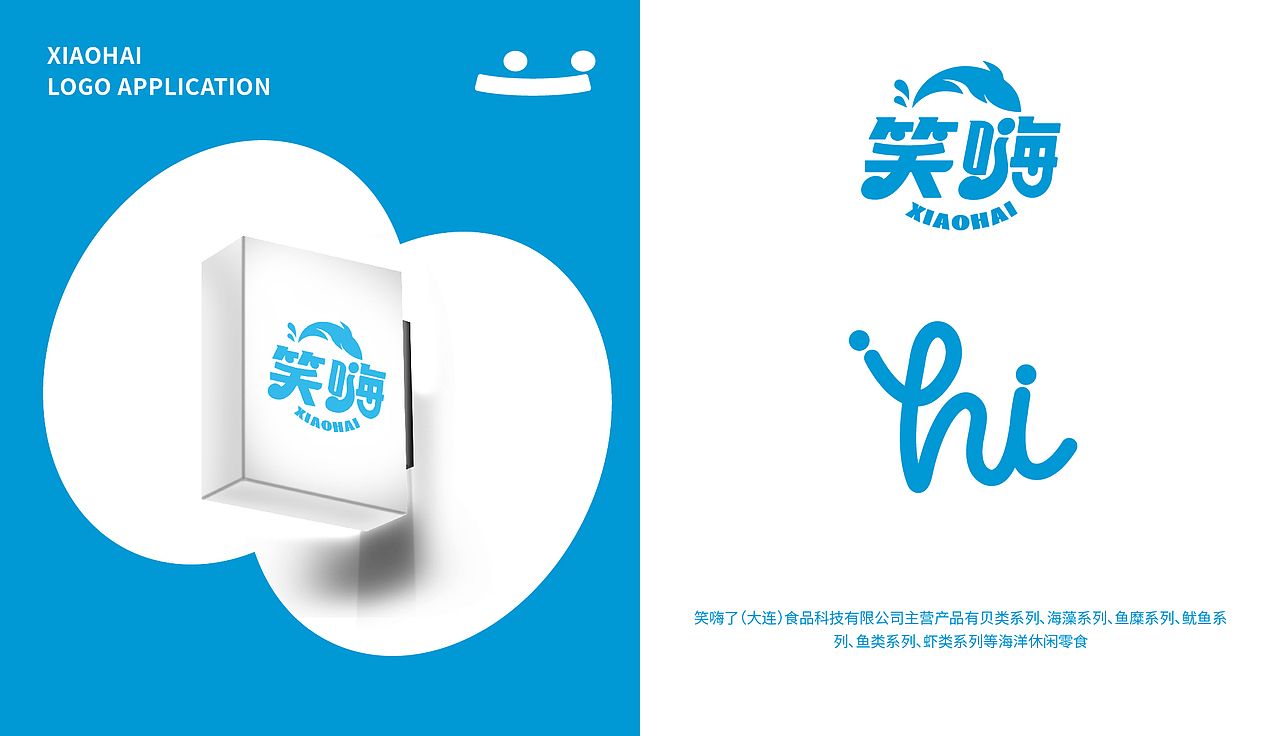 笑嗨品牌设计