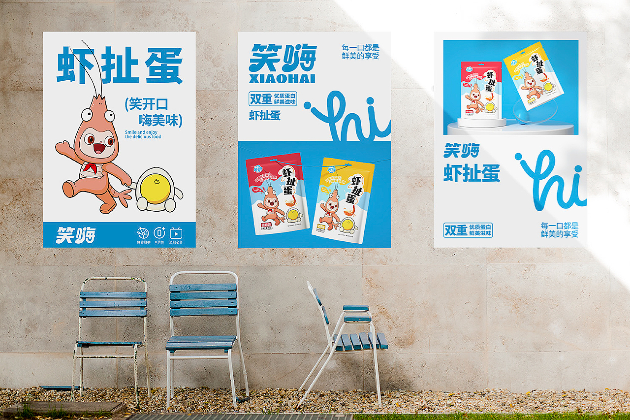 笑嗨品牌设计