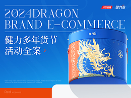 健力多｜年货节CNY活动全案｜2024