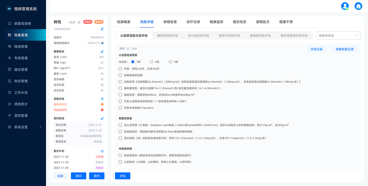 B端医疗后台管理系统(图ZMzgzMDQ4NTky) - 软件界面 - 站酷设计师星小星i原创素材 - 站酷ZCOOL