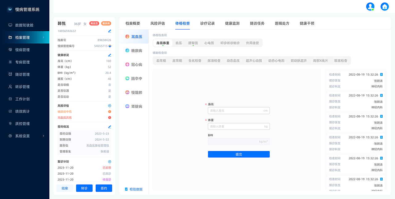 B端医疗后台管理系统(图ZMzgzMDQ4NjAw) - 软件界面 - 站酷设计师星小星i原创素材 - 站酷ZCOOL