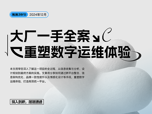 重塑数字运维体验，打造高效统一平台