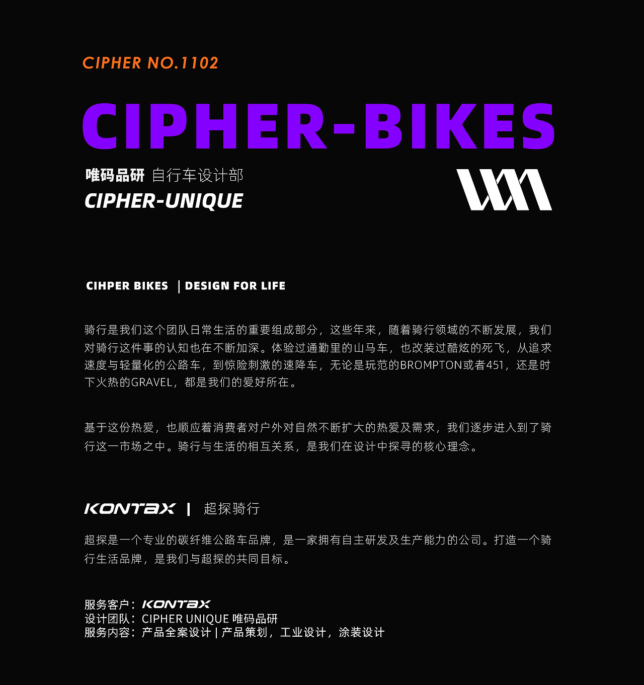 KONTAX × CUDesign | 山地童车涂装设计（图ZMzgzMDQ5MDky） - 交通工具 - 站酷设计师CipherUnique唯码原创素材 - 站酷ZCOOL