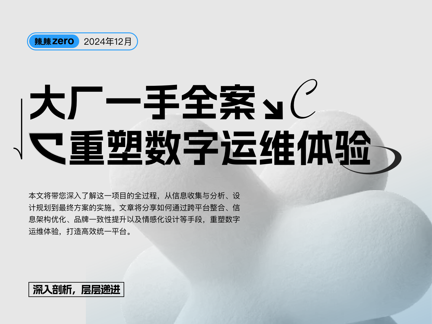 重塑数字运维体验，打造高效统一平台（图ZMTQ5OTg0MDg=） - 教程 - 站酷设计师辣辣zero原创素材 - 站酷ZCOOL