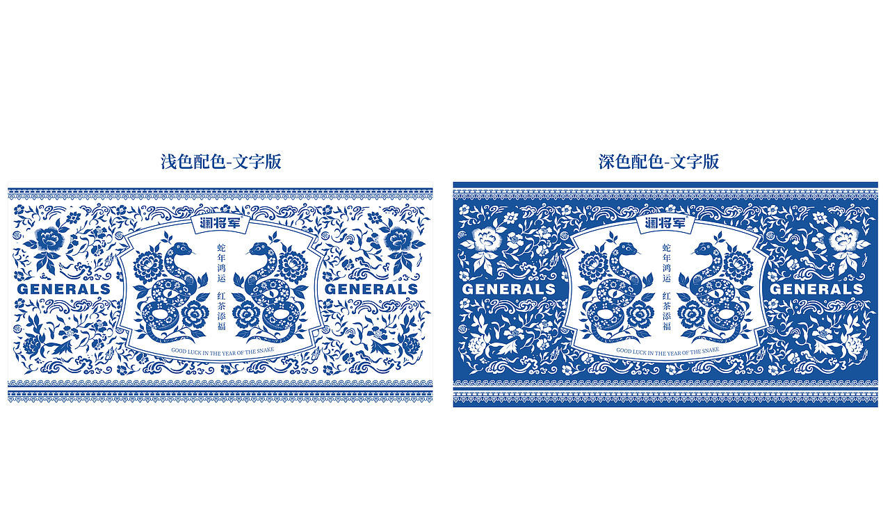 2025蛇年澜将军茶饮-包装设计