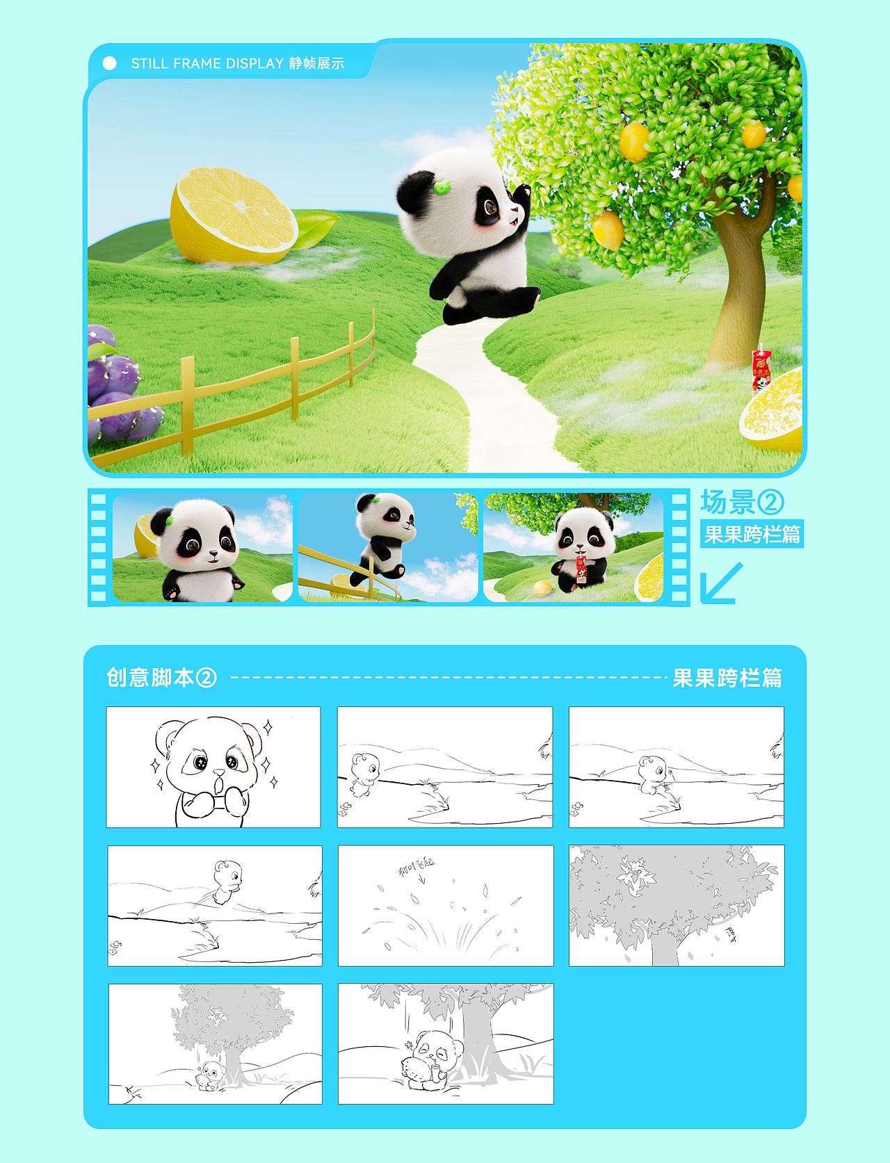 真果粒｜熊猫果果IP动画·奥运篇（图ZMzgzMDUwNzU2） - 动画/影视 - 站酷设计师ZDVISUAL原创素材 - 站酷ZCOOL