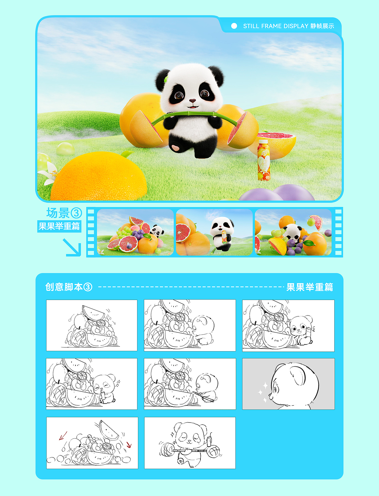 真果粒｜熊猫果果IP动画·奥运篇（图ZMzgzMDUwNzYw） - 动画/影视 - 站酷设计师ZDVISUAL原创素材 - 站酷ZCOOL