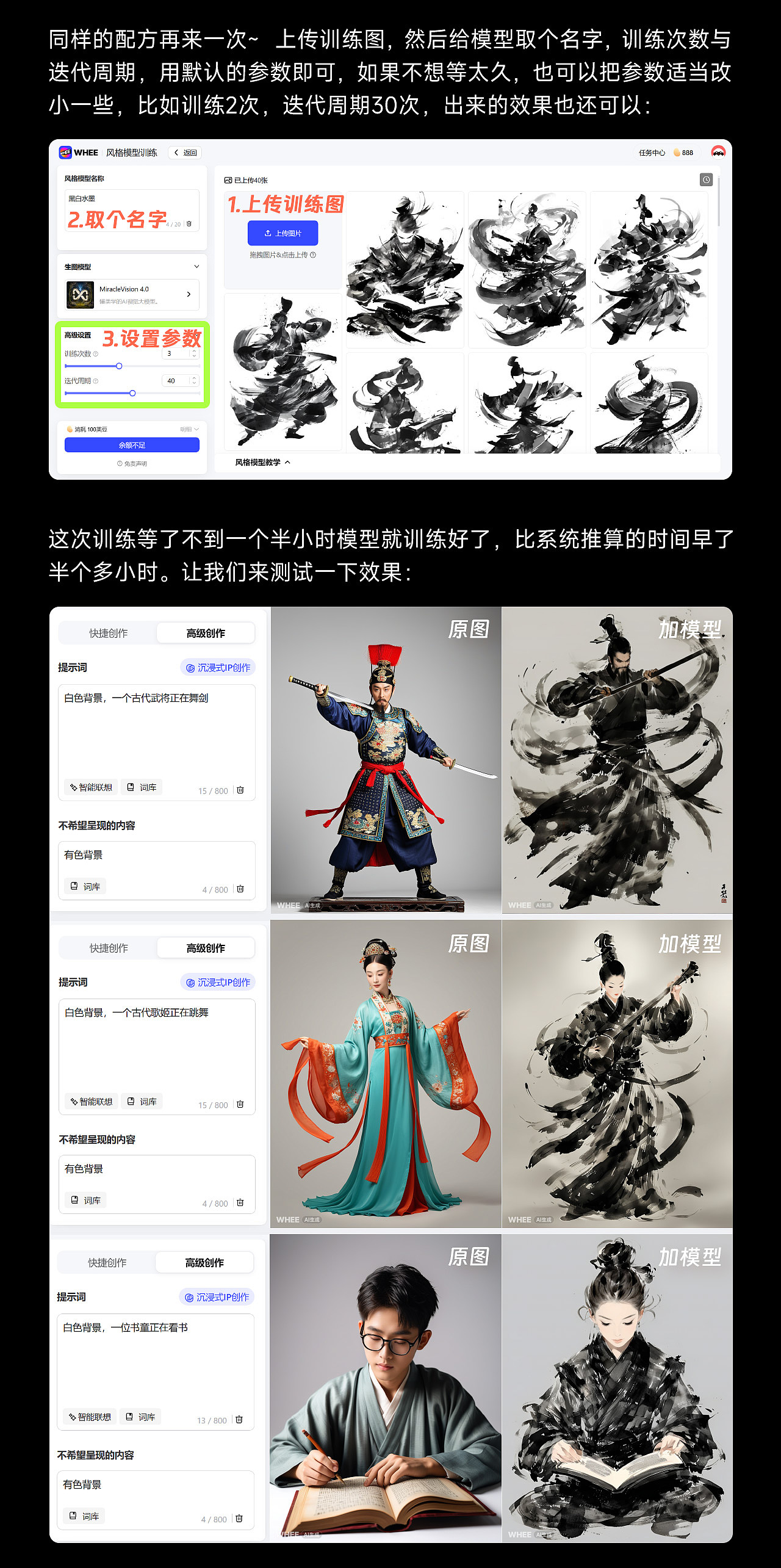 AI模型训练 WHEE快速上手全攻略！（图ZMzgzMDUxMDA4） - AI作品 - 站酷设计师杰克sean原创素材 - 站酷ZCOOL