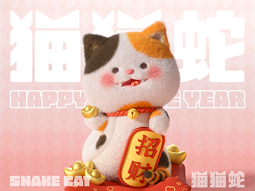 猫猫蛇-蛇年原创IP（可授权）
