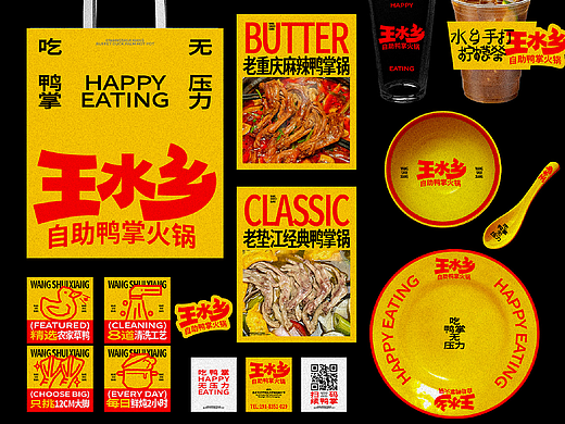 王水鄉鸭掌火锅-品牌设计