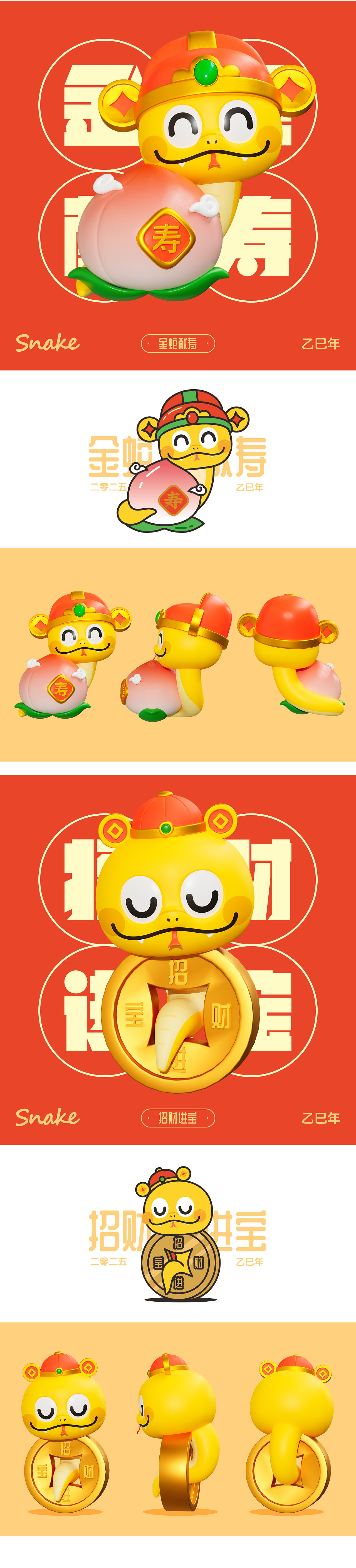 招财蛇|蛇年IP形象设计（图ZMzgzMDUyMzQw） - IP形象 - 站酷设计师A百晓原创素材 - 站酷ZCOOL